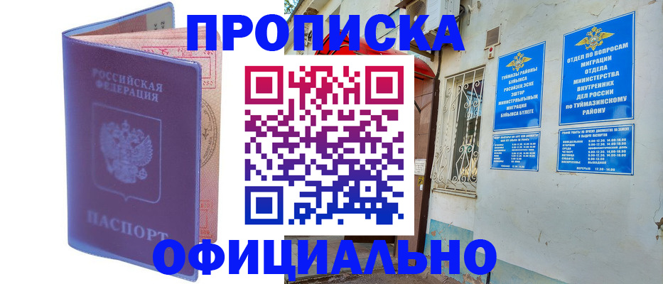 прописка регистрация в Чувашии