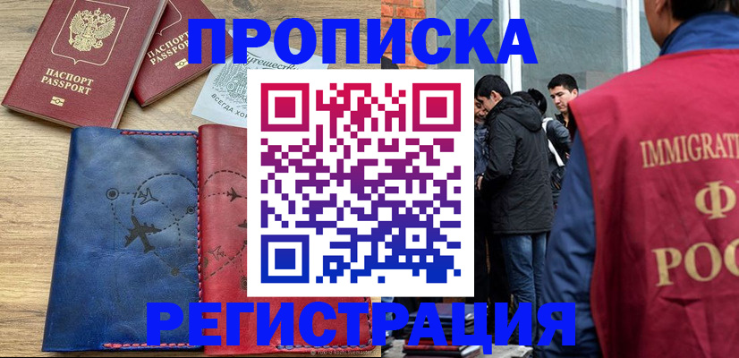 временная регистрация купить в Чувашии